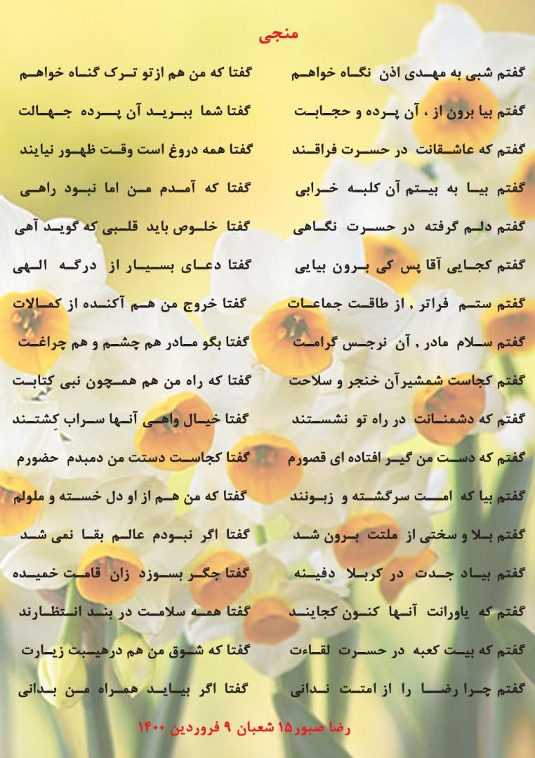 شعر نیمه شعبان - خیریه ناب